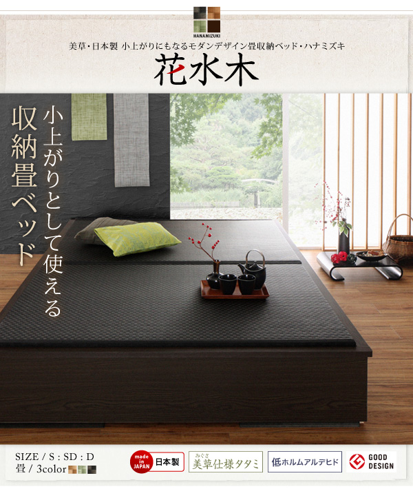 美草・日本製 小上がりにもなるモダンデザイン畳収納ベッド 花水木 ハナミズキ スライド画像24