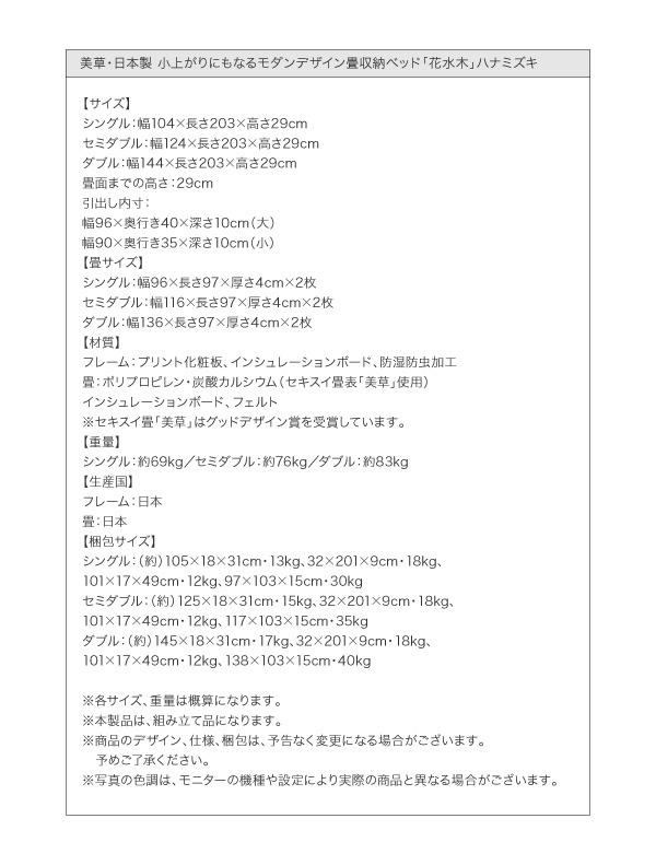 モダンデザイン畳収納ベッド 花水木 ハナミズキ 商品説明画像25