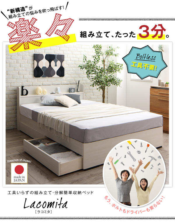 組み立て・分解簡単収納ベッド Lacomita ラコミタ 商品説明画像24
