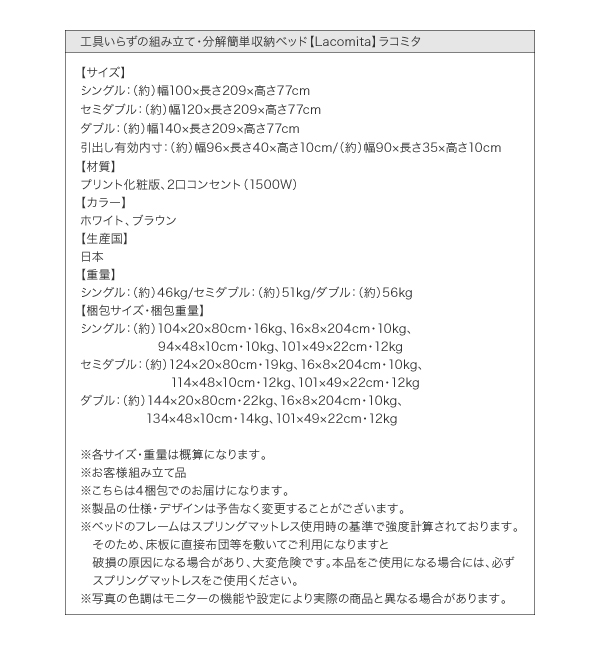 組み立て・分解簡単収納ベッド Lacomita ラコミタ 商品説明画像25