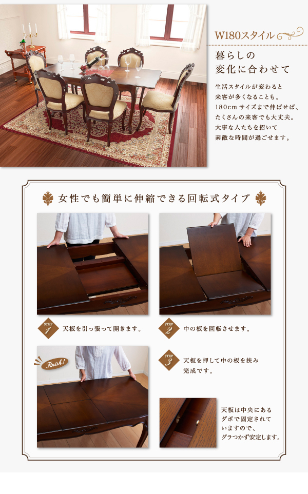 エクステンションクラシックダイニング Francoise フランソワーズ 商品説明画像4