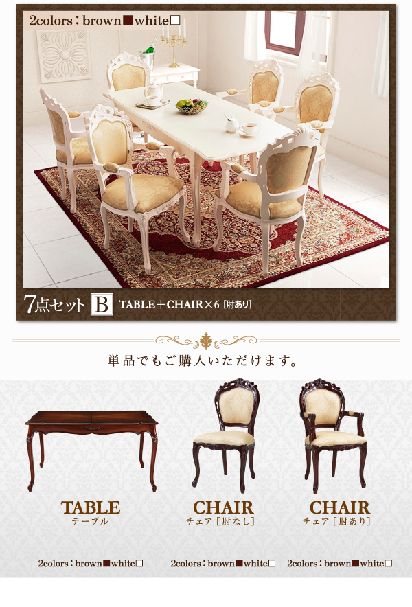 エクステンションクラシックダイニング Francoise フランソワーズ 商品説明画像15