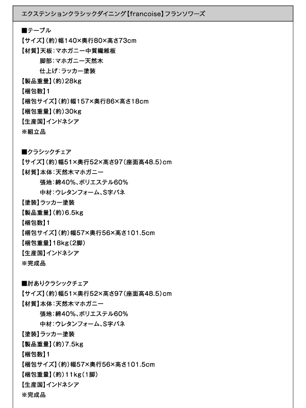エクステンションクラシックダイニング Francoise フランソワーズ 商品説明画像19