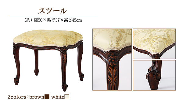 アンティーク調クラシックダイニングシリーズ Francoise フランソワーズ (スツール 単品 / - / - / ブラウン　[No.100032913]) 商品説明画像17