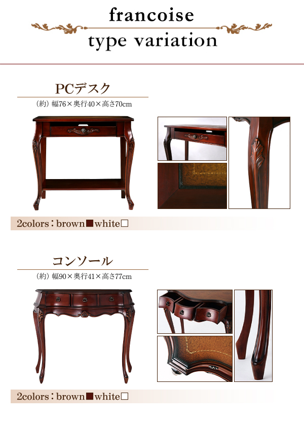 アンティーク調クラシックリビングシリーズ Francoise フランソワーズ 商品説明画像11