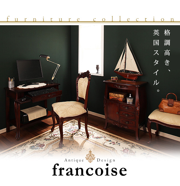 アンティーク調クラシックリビングシリーズ Francoise フランソワーズ 説明画像17