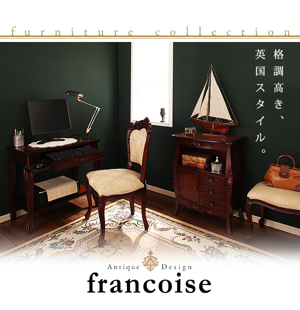 アンティーク調クラシックリビングシリーズ Francoise フランソワーズ 商品説明画像17