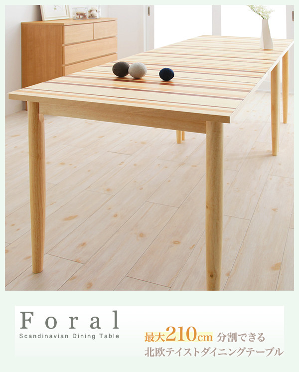 北欧テイストダイニングテーブル Foral フォーラル