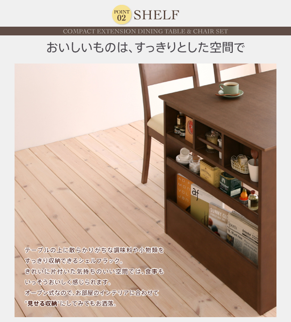 コンパクトエクステンションダイニング popon ポポン (3点セット(テーブル+ベンチ2脚) / カフェブラウン　[No.100032803]) 商品説明画像9