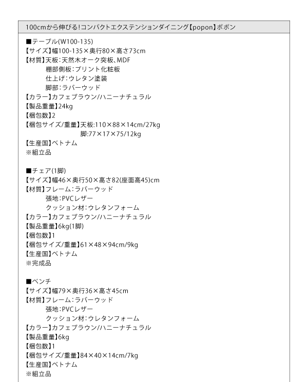 コンパクトエクステンションダイニング popon ポポン (3点セット(テーブル+ベンチ2脚) / カフェブラウン　[No.100032803]) 商品説明画像30