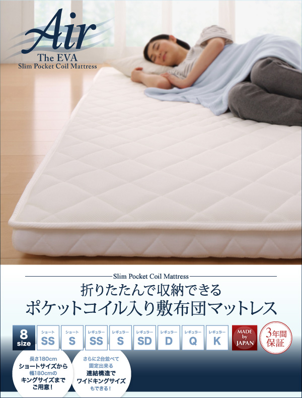 柔らかい 折りたたんで収納できる ポケットコイル入り 快眠 敷布団マットレス 薄型・軽量・高通気 EVA Air エヴァ エアー セミダブル レギュラー - その他ベッド、マットレス