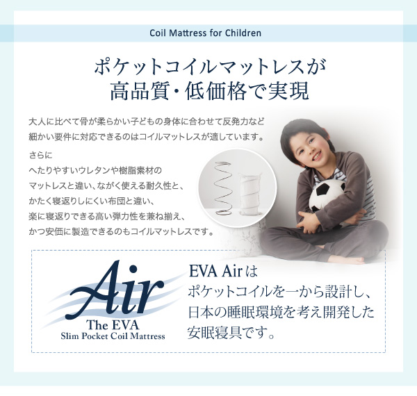 ポケットコイル入り敷布団マットレス EVA-Air エヴァエアー 商品説明画像5