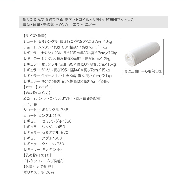 ポケットコイル入り敷布団マットレス EVA-Air エヴァエアー 商品説明画像27