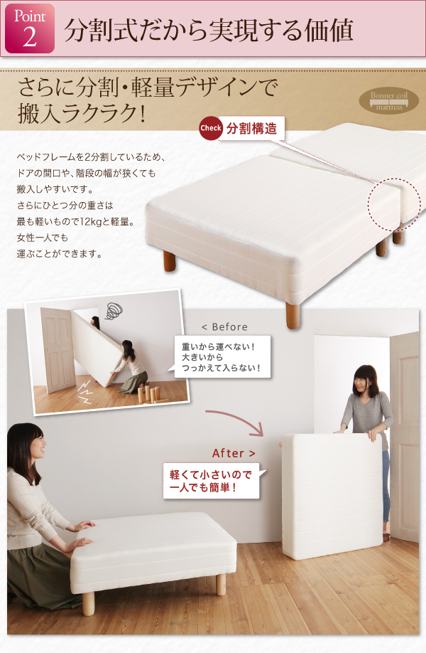 ショート丈分割式脚付きマットレスベッド（ボンネルコイル） 商品説明画像4