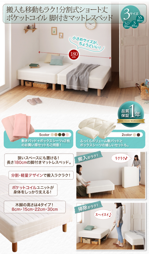 ショート丈分割式脚付きマットレスベッド（ポケットコイル） 商品説明画像1