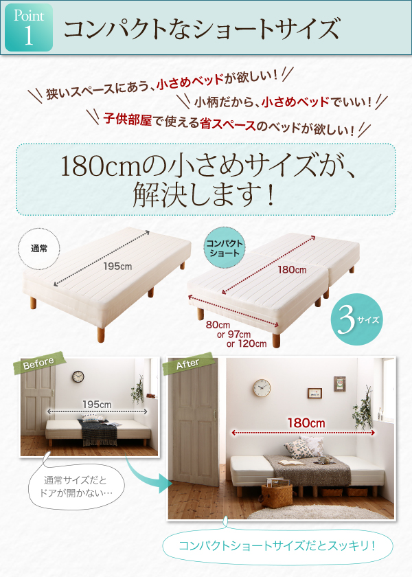 ショート丈分割式脚付きマットレスベッド（ポケットコイル） 商品説明画像2