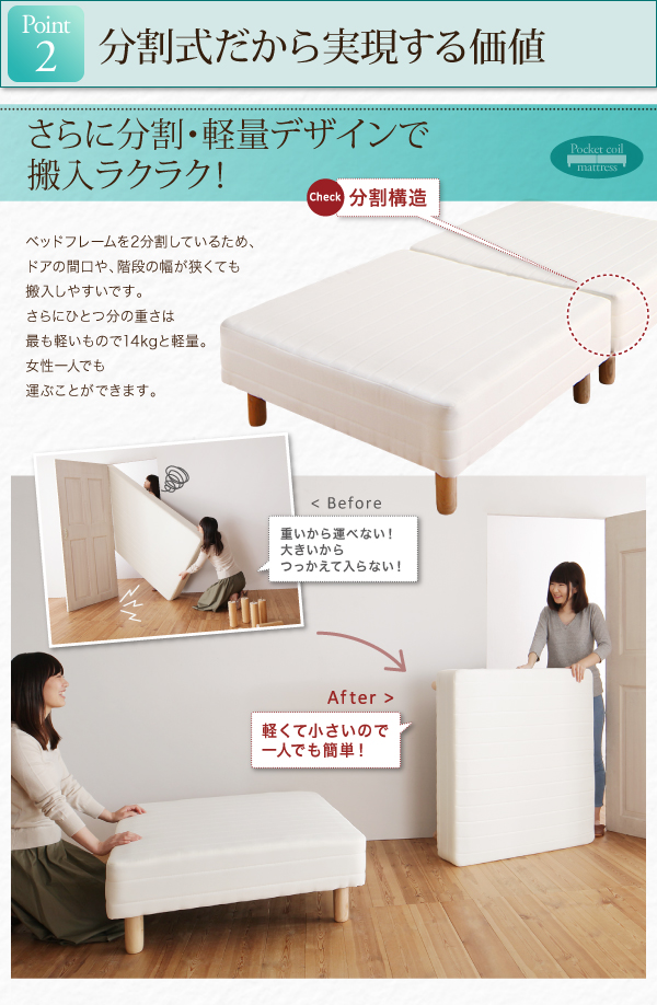 ショート丈分割式脚付きマットレスベッド（ポケットコイル） 商品説明画像4