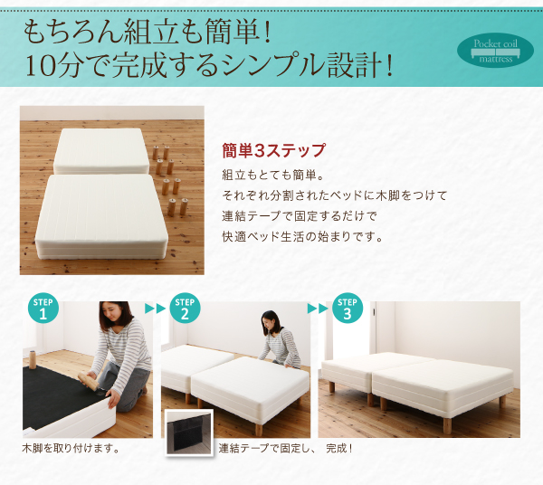 ショート丈分割式脚付きマットレスベッド（ポケットコイル） 商品説明画像7