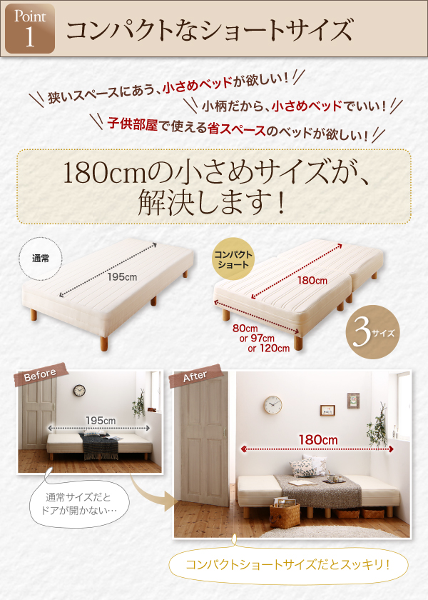 ショート丈分割式脚付きマットレスベッド（国産ポケットコイル） 商品説明画像2