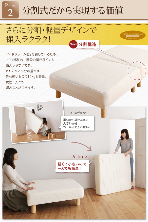 ショート丈分割式脚付きマットレスベッド（国産ポケットコイル） 商品説明画像4