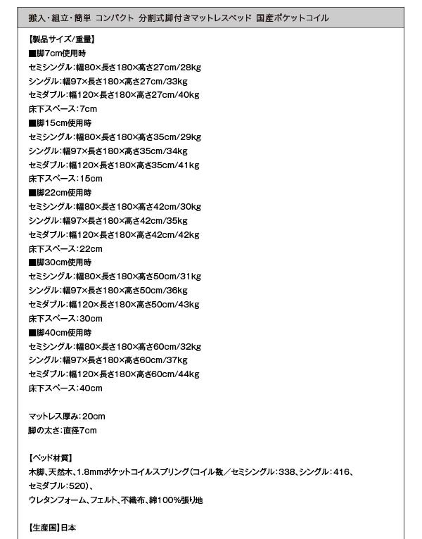 ショート丈分割式脚付きマットレスベッド（国産ポケットコイル） 商品説明画像26