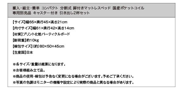 ショート丈分割式脚付きマットレスベッド（国産ポケットコイル） 商品説明画像29