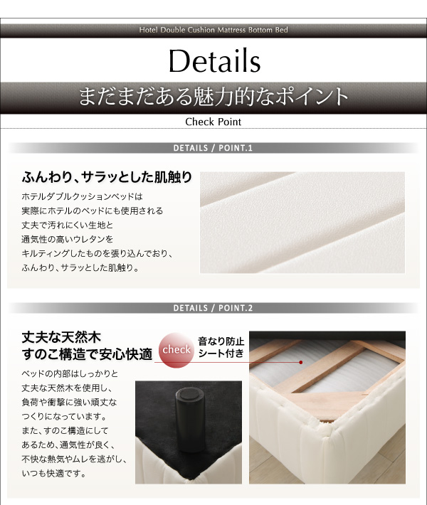 ホテルダブルクッション 脚付きマットレスボトムベッド 商品説明画像13
