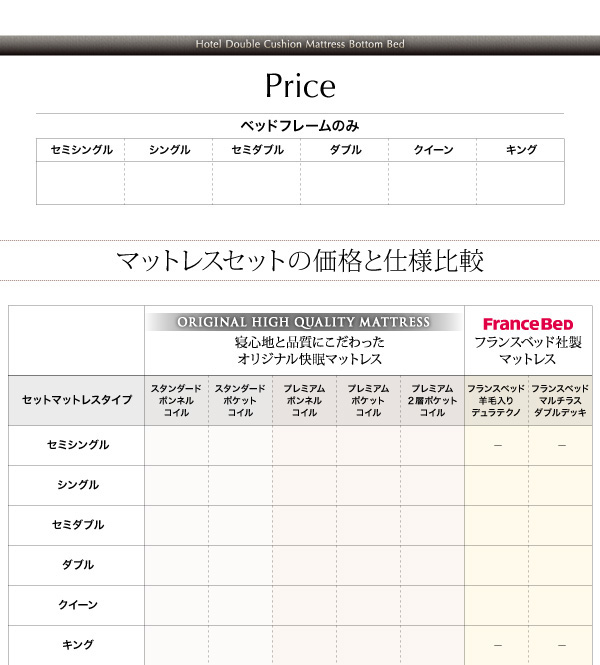 ホテルダブルクッション 脚付きマットレスボトムベッド 商品説明画像37