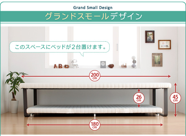 親子ベッド Bene&Chic ベーネ&チック 商品説明画像5