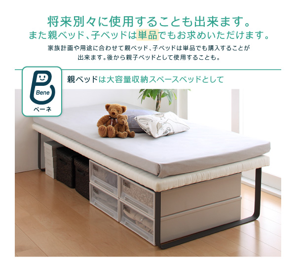 親子ベッド Bene&Chic ベーネ&チック 商品説明画像8