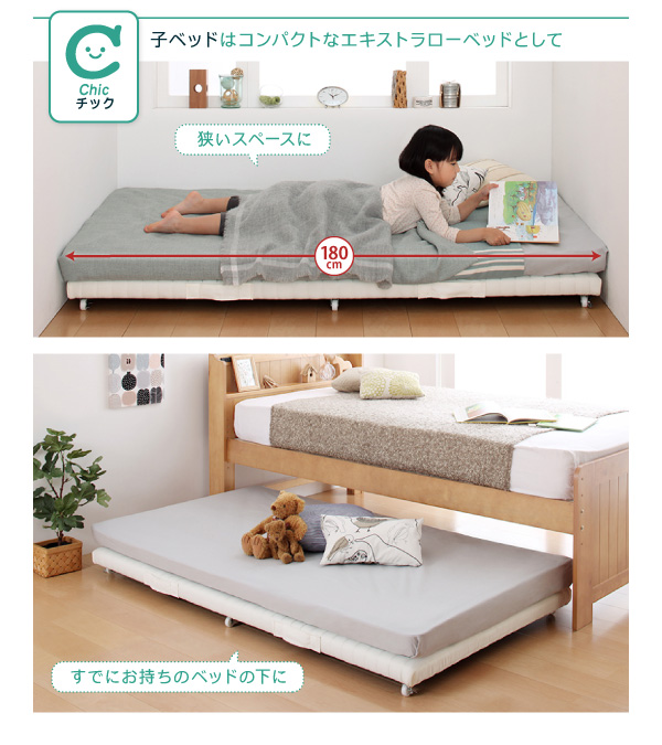 親子ベッド Bene&Chic ベーネ&チック 商品説明画像9