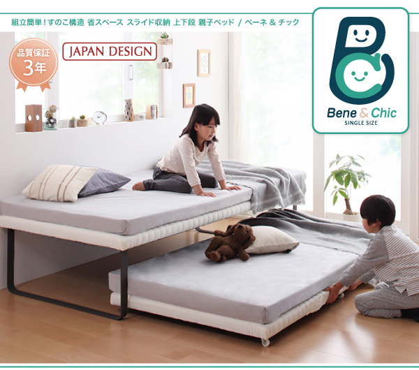 親子ベッド Bene&Chic ベーネ&チック 商品説明画像26
