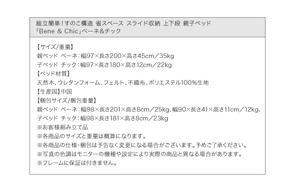 親子ベッド Bene&Chic ベーネ&チック 商品説明画像27