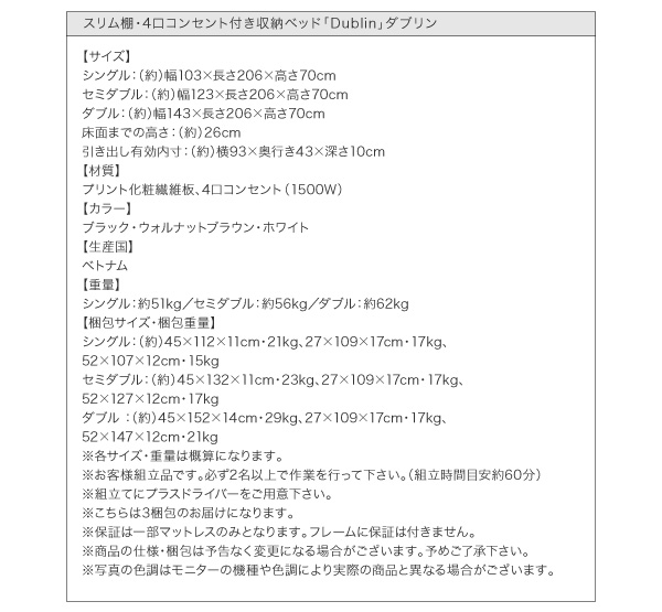 スリム棚・4口コンセント付き収納ベッド Dublin ダブリン 商品説明画像33