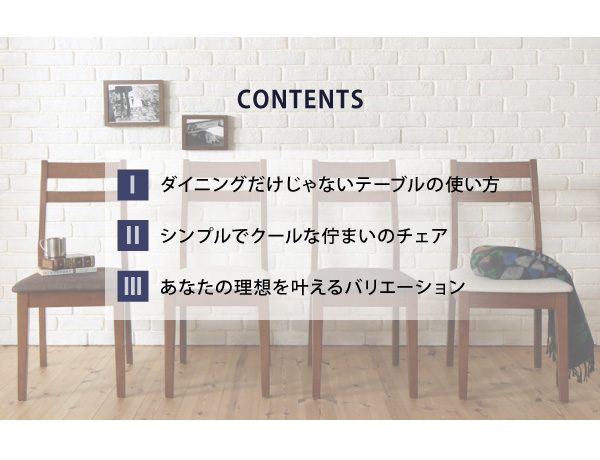 マルチに使えるダイニング Molina モリーナ 商品説明画像3