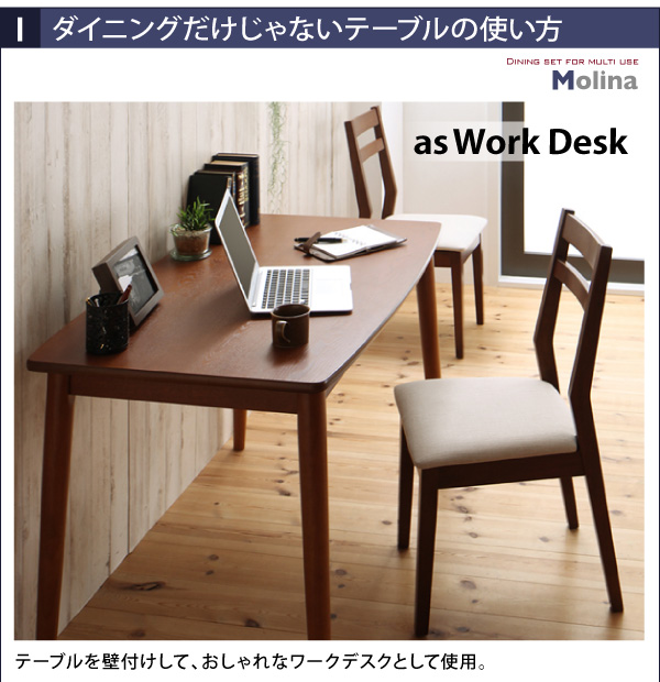 マルチに使えるダイニング Molina モリーナ 商品説明画像4