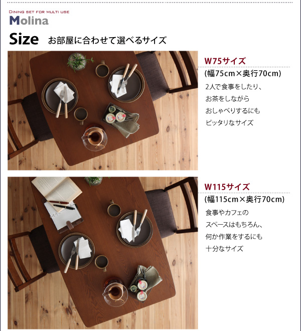 マルチに使えるダイニング Molina モリーナ 商品説明画像7