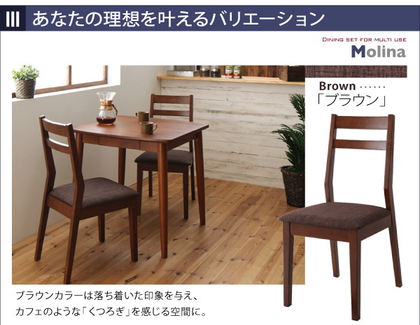 マルチに使えるダイニング Molina モリーナ 商品説明画像13