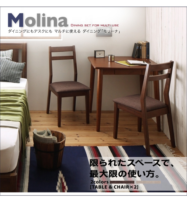 マルチに使えるダイニング Molina モリーナ 商品説明画像19