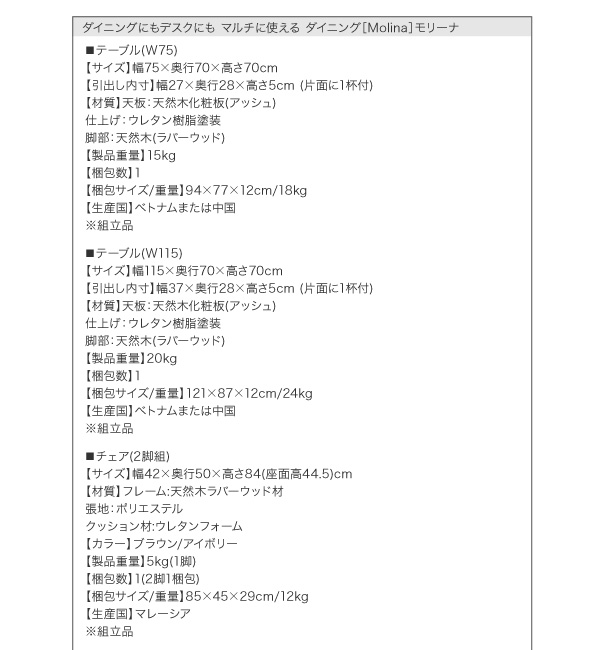 マルチに使えるダイニング Molina モリーナ 商品説明画像20
