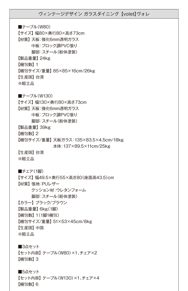 ヴィンテージデザインガラスダイニング volet ヴォレ （3点セット・単品） 商品説明画像14