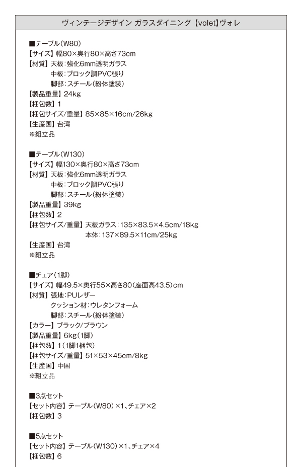 ヴィンテージデザインガラスダイニング volet ヴォレ （5点セット・単品） 商品説明画像14