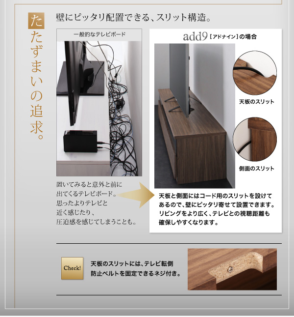 キャビネットが選べるテレビボードシリーズ add9 アドナイン 商品説明画像11