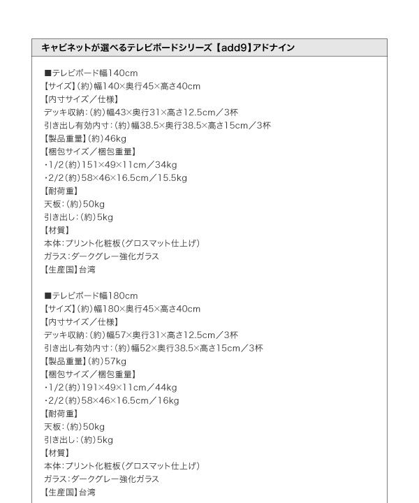 キャビネットが選べるテレビボードシリーズ add9 アドナイン 商品説明画像21