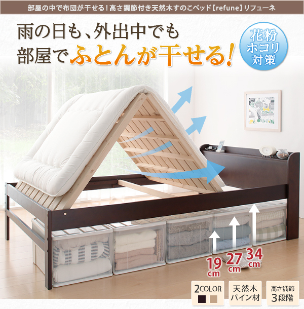 高さ調節付き天然木すのこベッド refune リフューネ （フレームのみ）