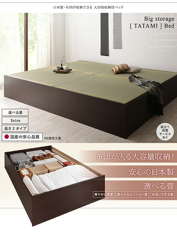 日本製・布団が収納できる大容量収納畳ベッド 悠華 ユハナ | 家具専門