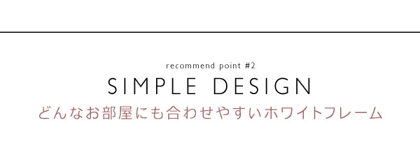 クローゼット跳ね上げベッド aimable エマーブル 商品説明画像11