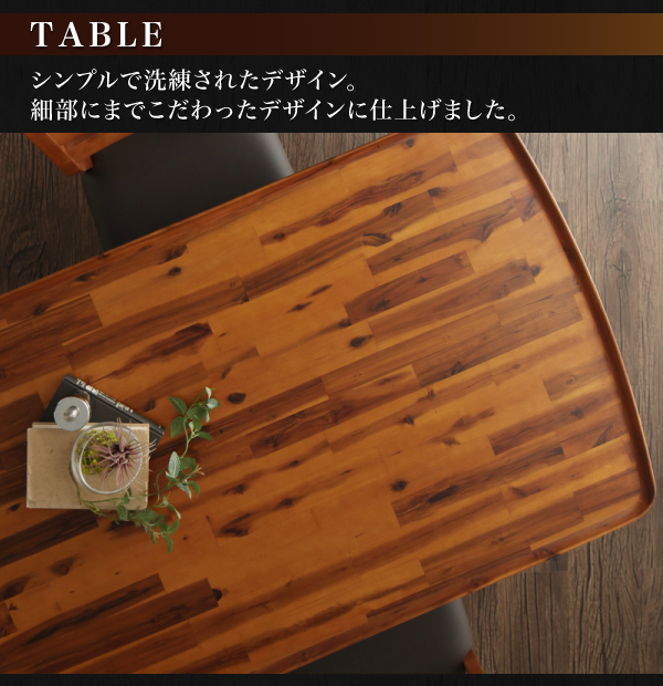 天然木モダンデザインダイニング alchemy アルケミー 商品説明画像3