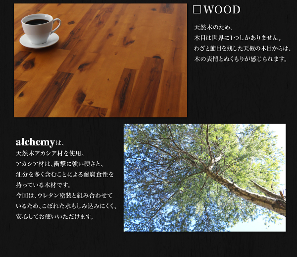 天然木モダンデザインダイニング alchemy アルケミー 商品説明画像6