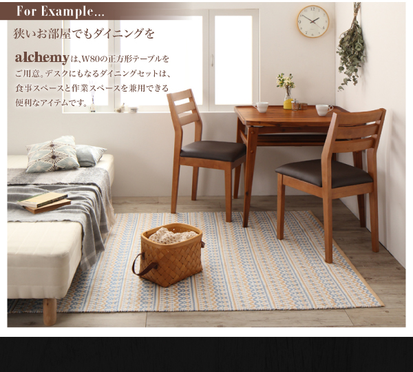 天然木モダンデザインダイニング alchemy アルケミー 商品説明画像11